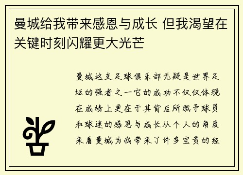 曼城给我带来感恩与成长 但我渴望在关键时刻闪耀更大光芒