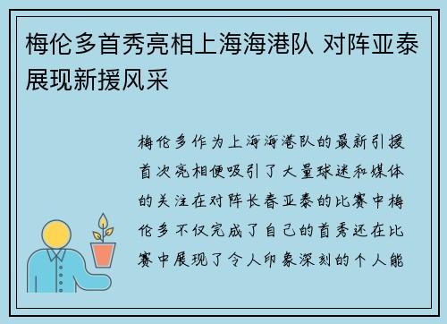 梅伦多首秀亮相上海海港队 对阵亚泰展现新援风采