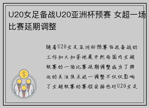 U20女足备战U20亚洲杯预赛 女超一场比赛延期调整