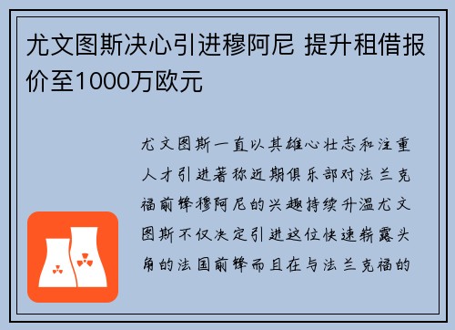 尤文图斯决心引进穆阿尼 提升租借报价至1000万欧元
