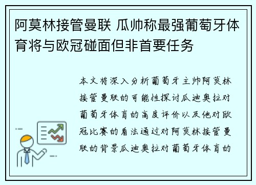 阿莫林接管曼联 瓜帅称最强葡萄牙体育将与欧冠碰面但非首要任务