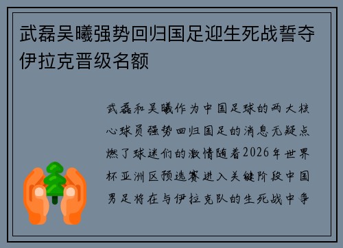武磊吴曦强势回归国足迎生死战誓夺伊拉克晋级名额