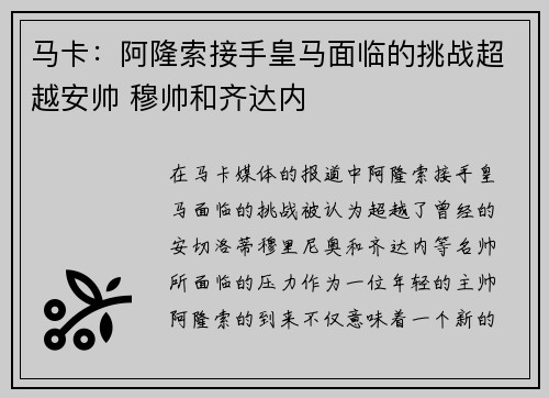 马卡：阿隆索接手皇马面临的挑战超越安帅 穆帅和齐达内