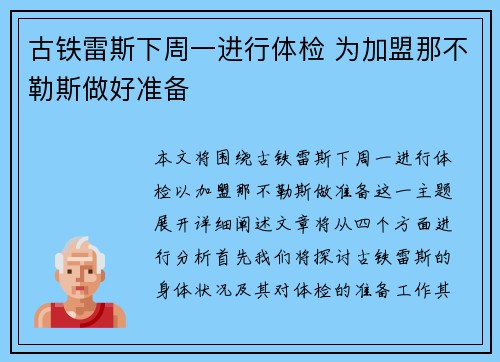 古铁雷斯下周一进行体检 为加盟那不勒斯做好准备