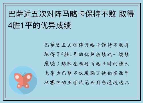 巴萨近五次对阵马略卡保持不败 取得4胜1平的优异成绩