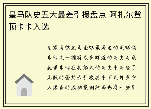 皇马队史五大最差引援盘点 阿扎尔登顶卡卡入选